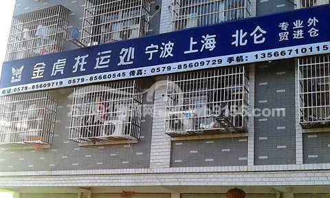 義烏到北侖物流公司,金虎貨運(yùn)