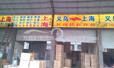義烏到上海物流公司,明珠貨運