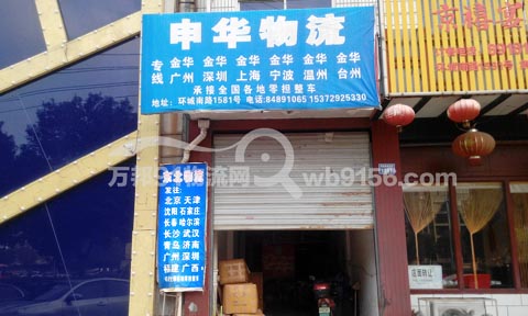 金華到武漢物流公司,東北物流