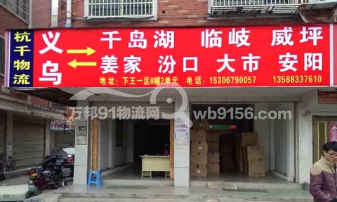 義烏到淳安物流公司,杭千物流