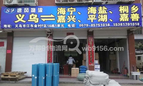義烏到嘉善物流公司,速風物流
