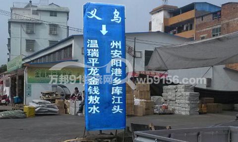 義烏到溫州物流公司,敖龍托運(yùn)部