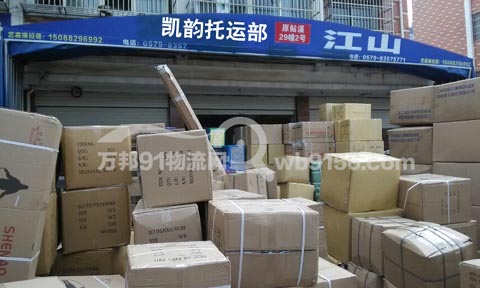 義烏到江山物流公司,凱韻托運部