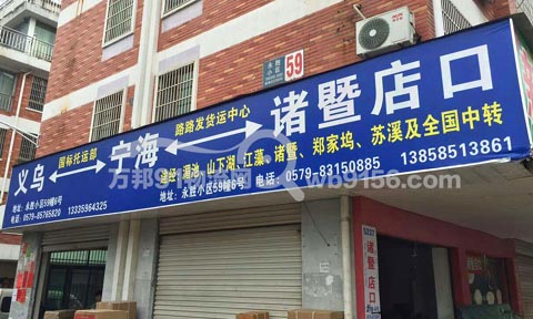 義烏到寧海物流公司,國標快運(寧海)