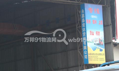 溫州到紹興物流公司,宏達貨運