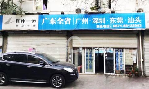 杭州到廣州物流公司,一運貨運