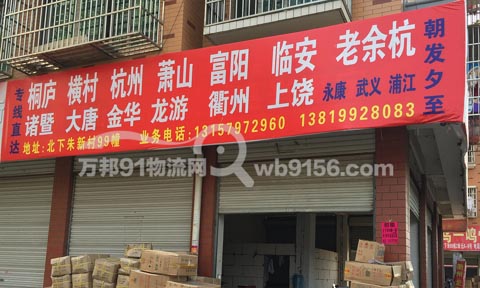 義烏到臨安物流公司,頂興物流