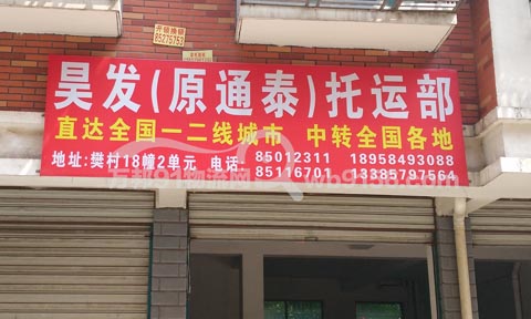 義烏到南京物流公司,昊發(原通泰)托運部
