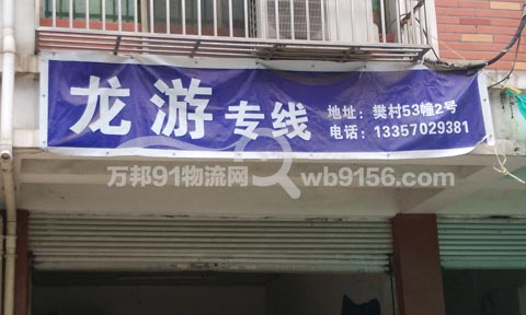 義烏到龍游物流公司,曉華貨運(yùn)