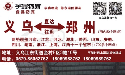 義烏到南京物流公司,宇鑫物流
