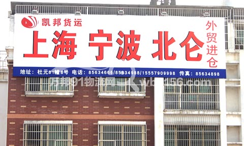義烏到寧波物流公司,凱邦物流