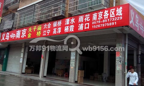 義烏到南京物流公司,康南貨運