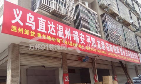 義烏到蒼南物流公司,達順物流