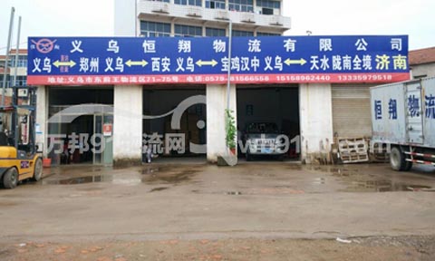義烏到上海物流公司,恒翔物流