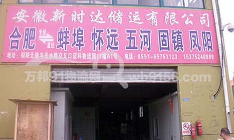 合肥到懷遠(yuǎn)物流公司,新時(shí)達(dá)物流