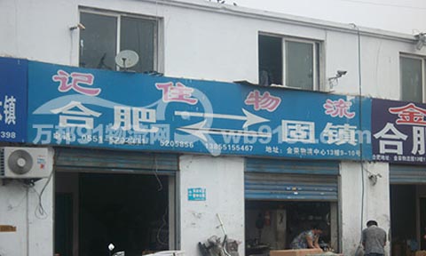 合肥到固鎮物流公司,記住物流