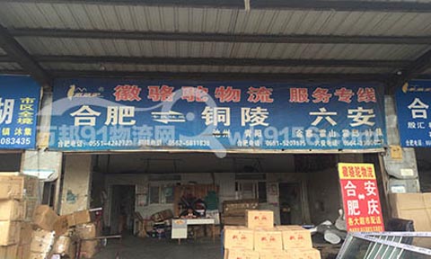 合肥到六安物流公司,徽駱駝物流銅陵專線