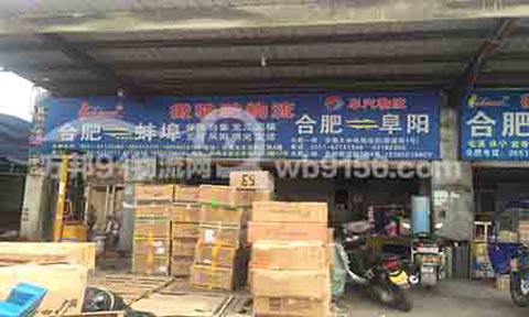 合肥到蚌埠物流公司,徽駱駝物流蚌埠專線