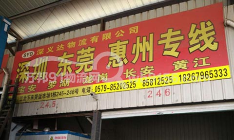 義烏到東莞物流公司,深義達物流
