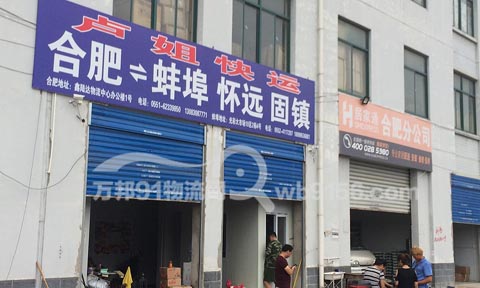 合肥到固鎮物流公司,盧姐快運
