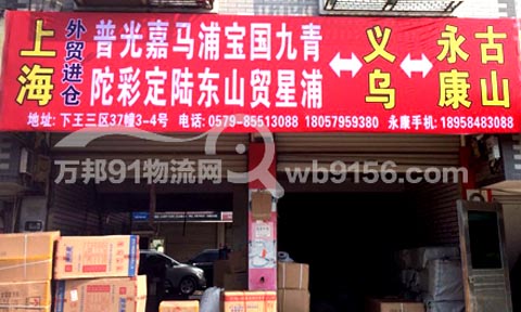 義烏到上海物流公司,品弟物流