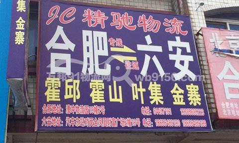合肥到六安物流公司,精馳物流