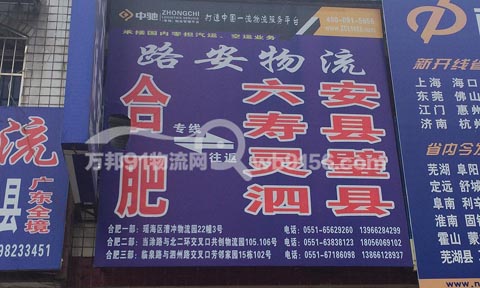 合肥到六安物流公司,路安物流