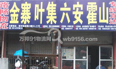 合肥到六安物流公司,路暢物流