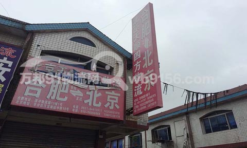 合肥到六安物流公司,天順四方物流