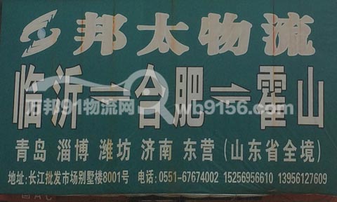 合肥到霍山物流公司,邦太物流