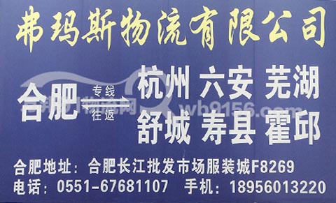 合肥到霍邱物流公司,弗瑪斯物流