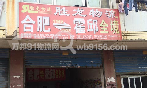合肥到霍邱物流公司,勝龍物流