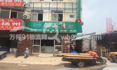 合肥到懷遠物流公司,盛文物流