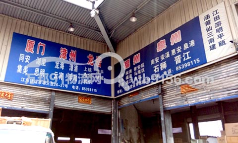 義烏到福州物流公司,義烏物流公司