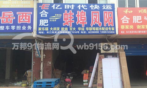 合肥到蚌埠物流公司,億時代快運