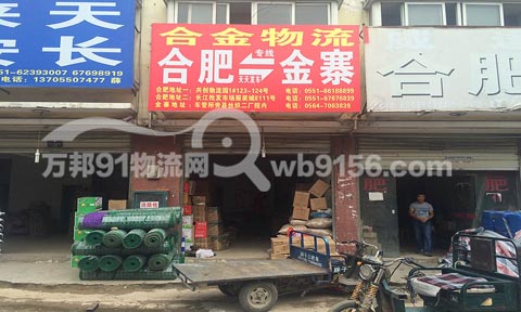 合肥到金寨物流公司,合金物流