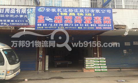 合肥到五河物流公司,錦昌物流(乾達(dá)物流)