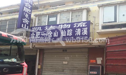 合肥到含山物流公司,凱達物流