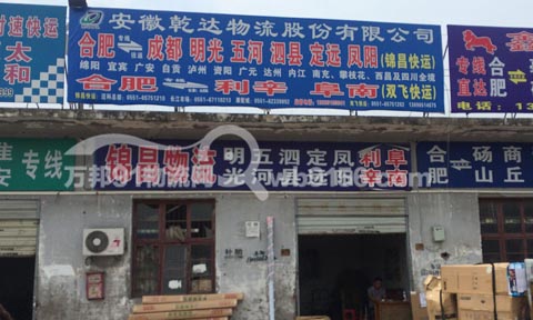 合肥到五河物流公司,錦昌物流(乾達(dá)物流)