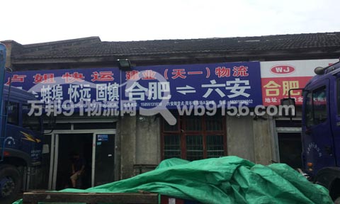 合肥到六安物流公司,建業(天一)物流