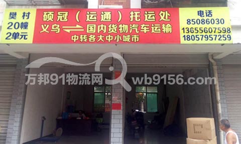 義烏到南京物流公司,運通物流