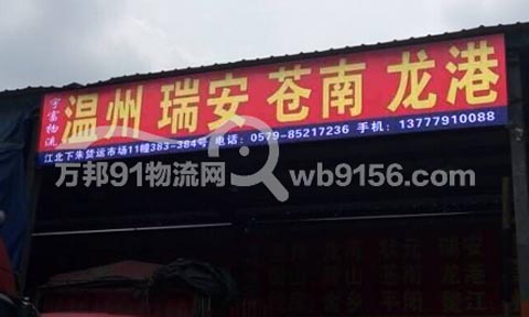 義烏到瑞安物流公司,義烏物流公司