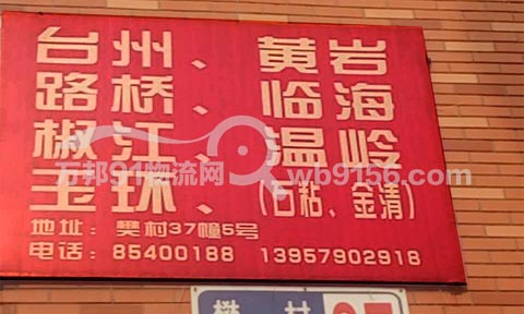 義烏到路橋物流公司,路通快運