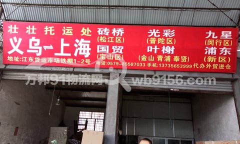 義烏到上海物流公司,壯壯托運處
