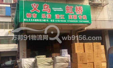 義烏到樂清物流公司,吉興物流