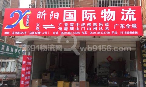 義烏到東莞物流公司,昕陽國際物流