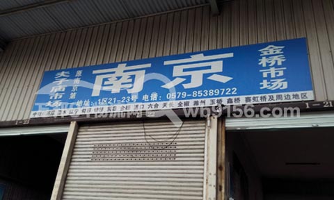 義烏到南京物流公司,義烏市通寧托運處