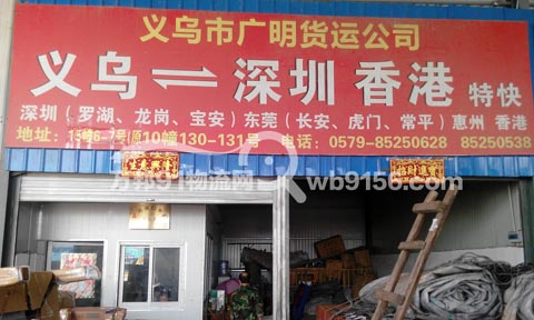 義烏到東莞物流公司,廣明物流