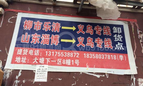 義烏到樂清物流公司,義烏物流公司