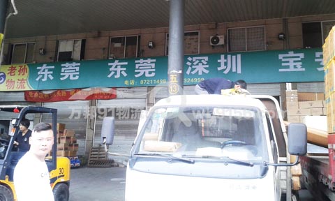 永康到東莞物流公司,老孫物流